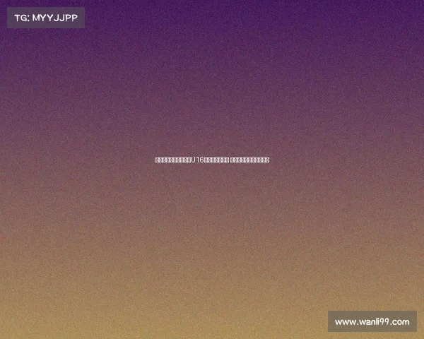 狼堡队长阿诺德与中国U16球员面对面交流 分享足球经验与成长心得